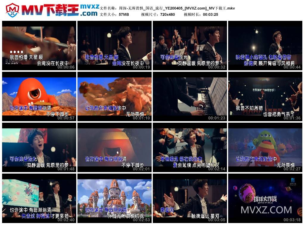 周深-无所畏惧_国语_流行_YE200405